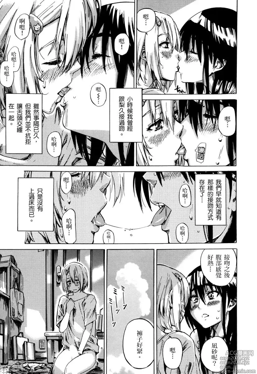 Page 72 of manga 高挑又寡言的她，一旦發情就色到不行?