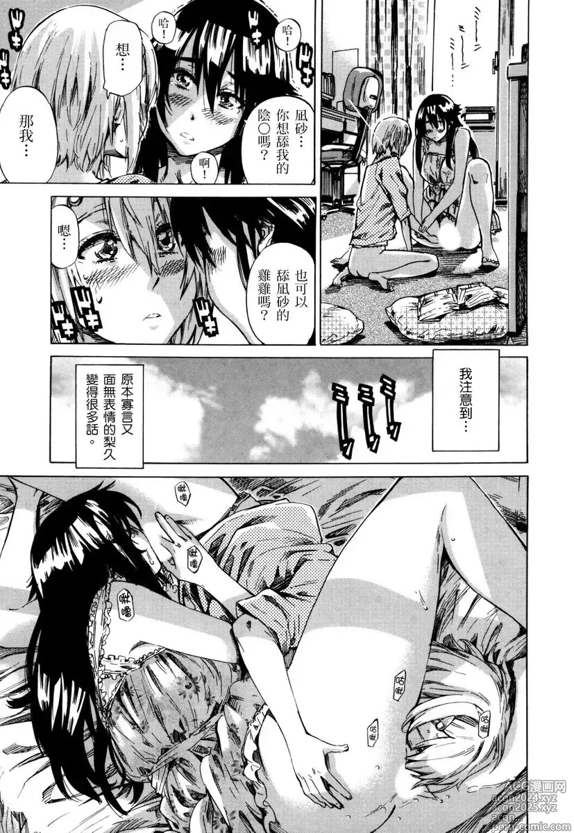 Page 74 of manga 高挑又寡言的她，一旦發情就色到不行?