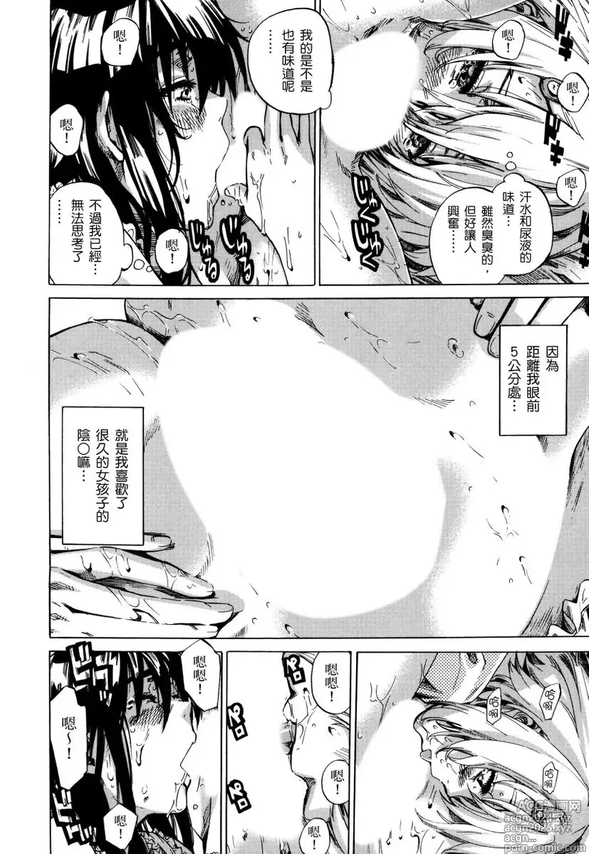 Page 75 of manga 高挑又寡言的她，一旦發情就色到不行?