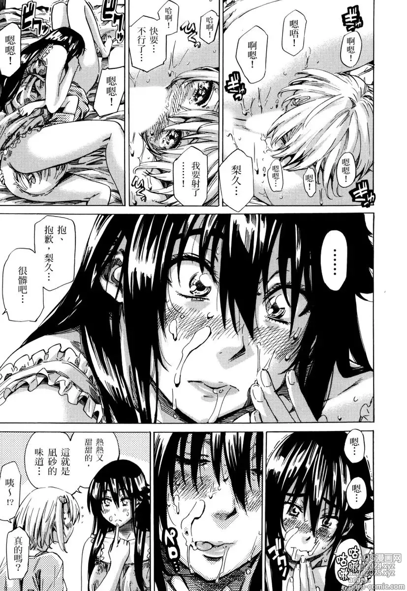 Page 76 of manga 高挑又寡言的她，一旦發情就色到不行?