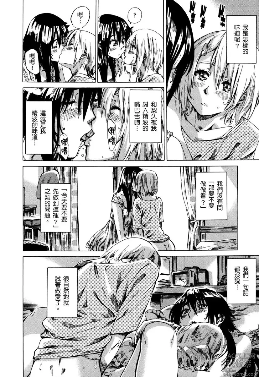 Page 77 of manga 高挑又寡言的她，一旦發情就色到不行?