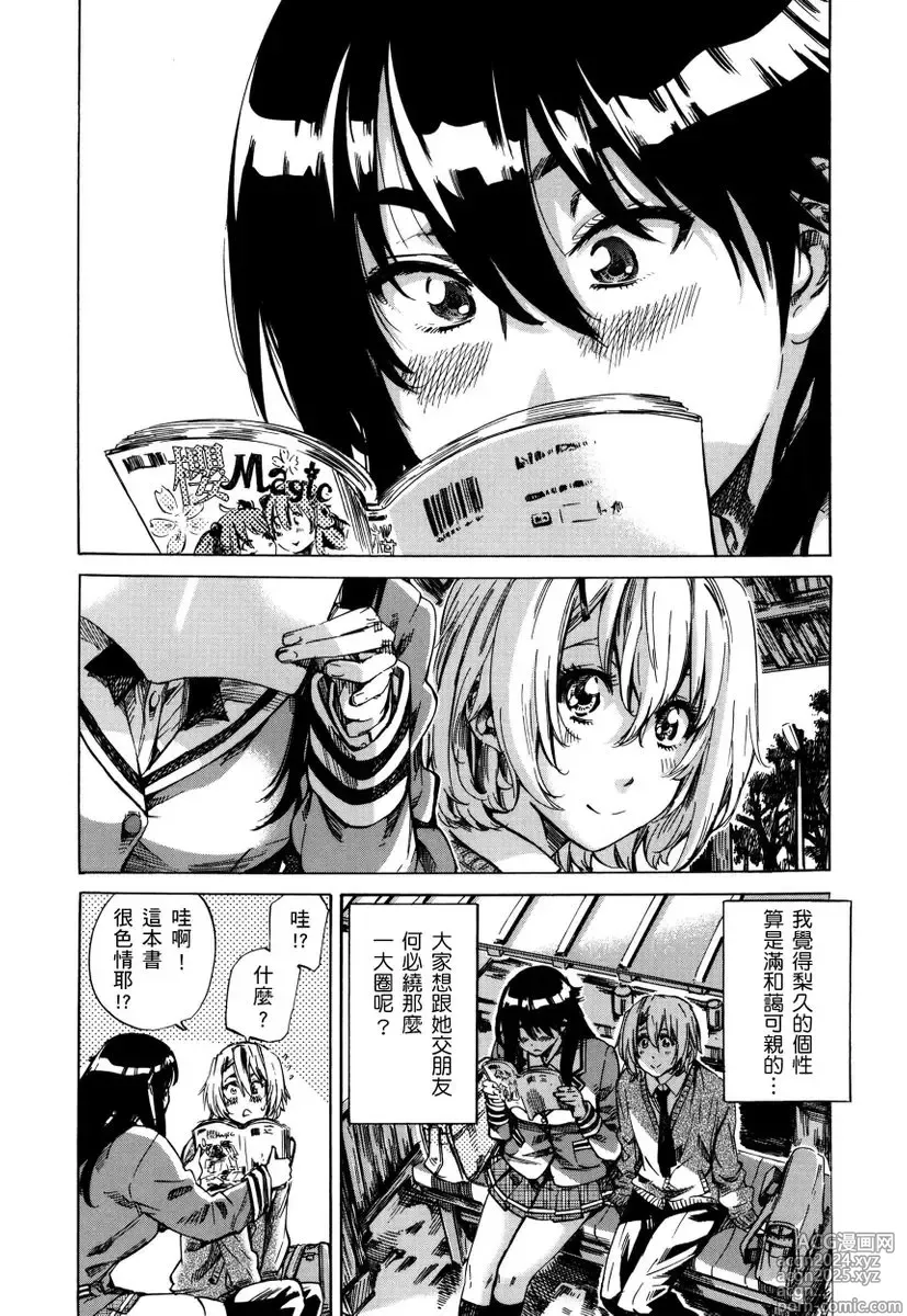 Page 9 of manga 高挑又寡言的她，一旦發情就色到不行?