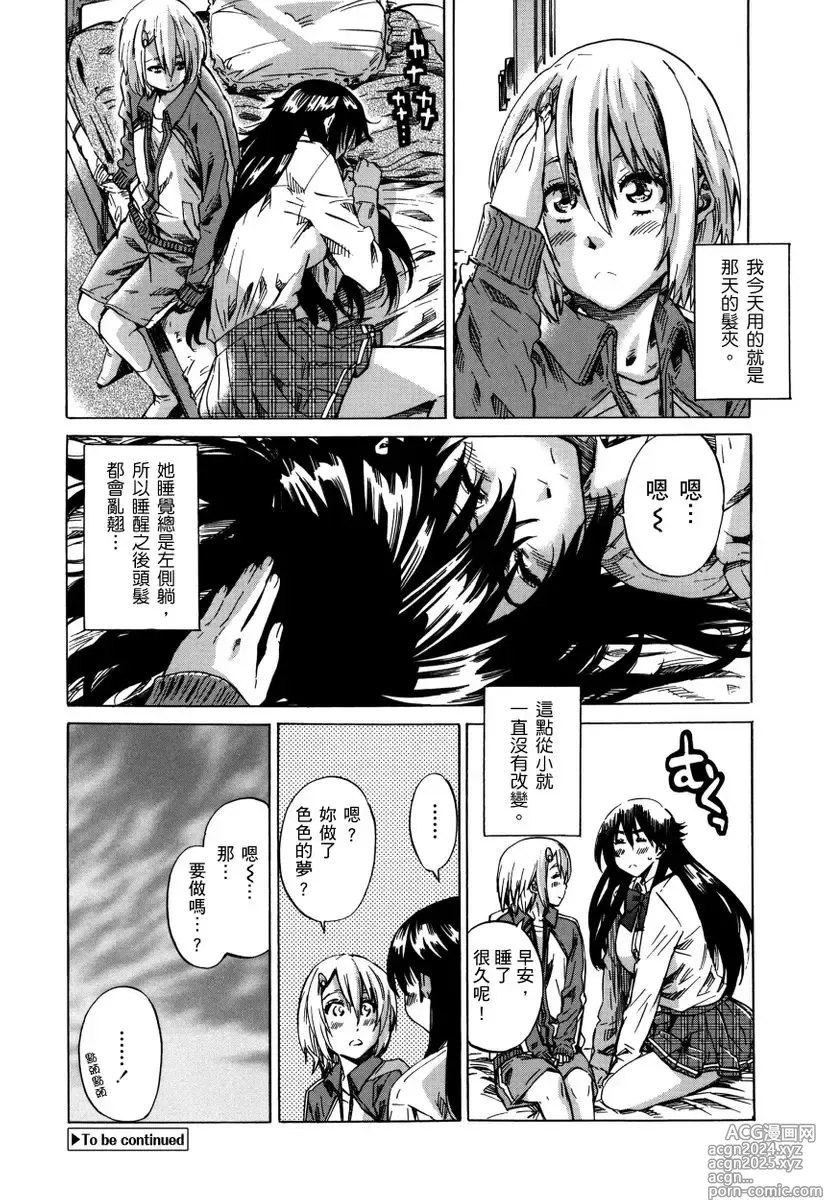 Page 83 of manga 高挑又寡言的她，一旦發情就色到不行?