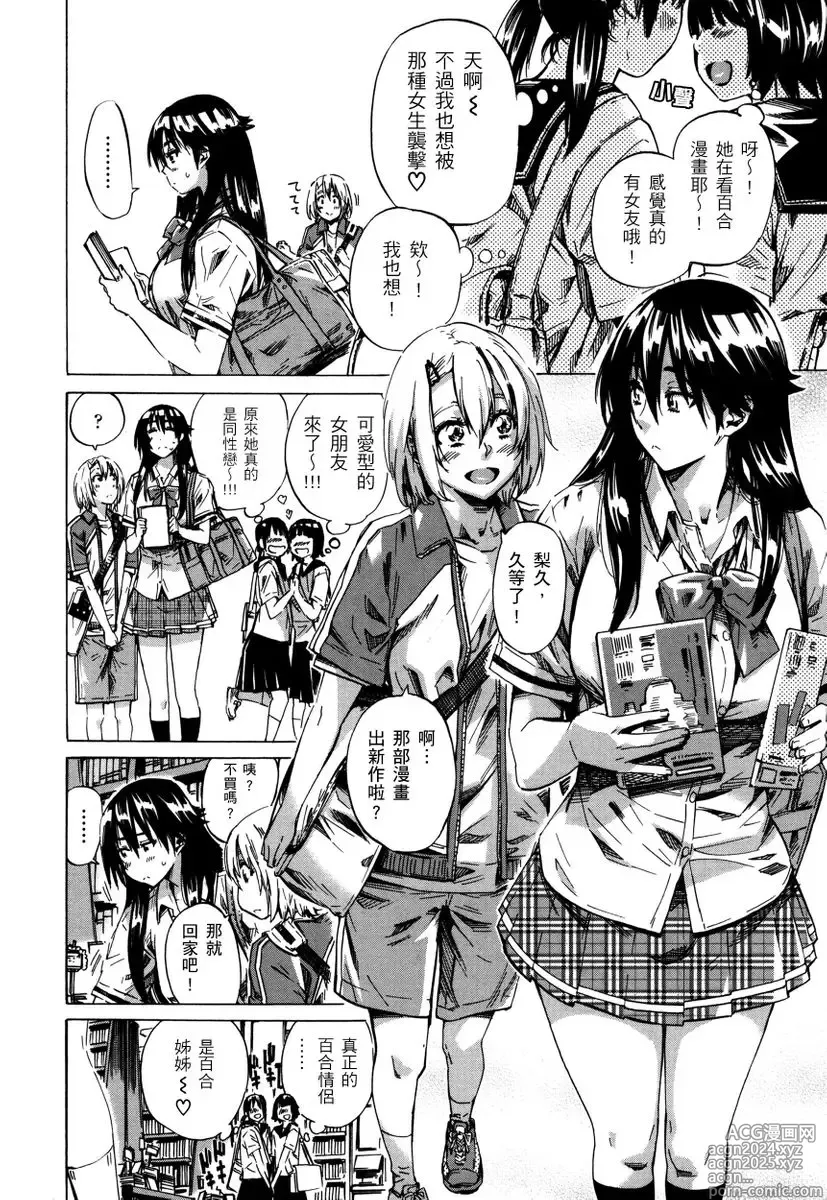 Page 85 of manga 高挑又寡言的她，一旦發情就色到不行?