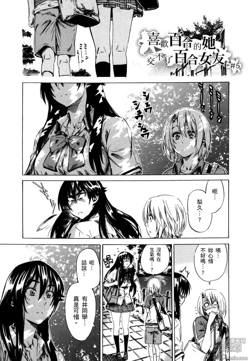 Page 86 of manga 高挑又寡言的她，一旦發情就色到不行?