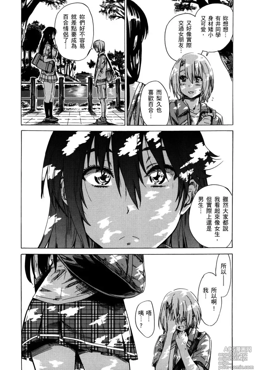 Page 87 of manga 高挑又寡言的她，一旦發情就色到不行?