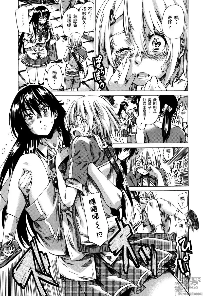 Page 88 of manga 高挑又寡言的她，一旦發情就色到不行?