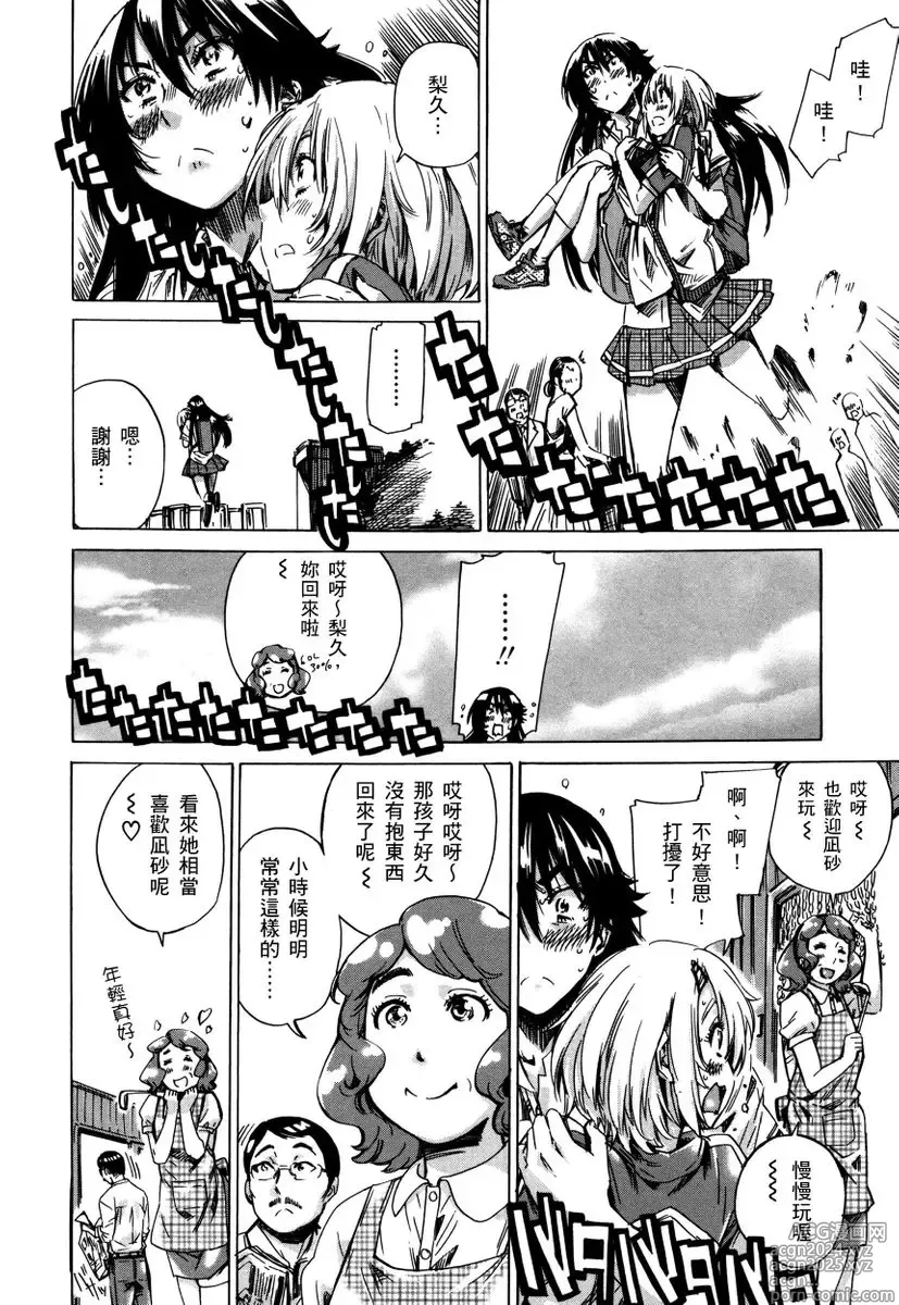 Page 89 of manga 高挑又寡言的她，一旦發情就色到不行?