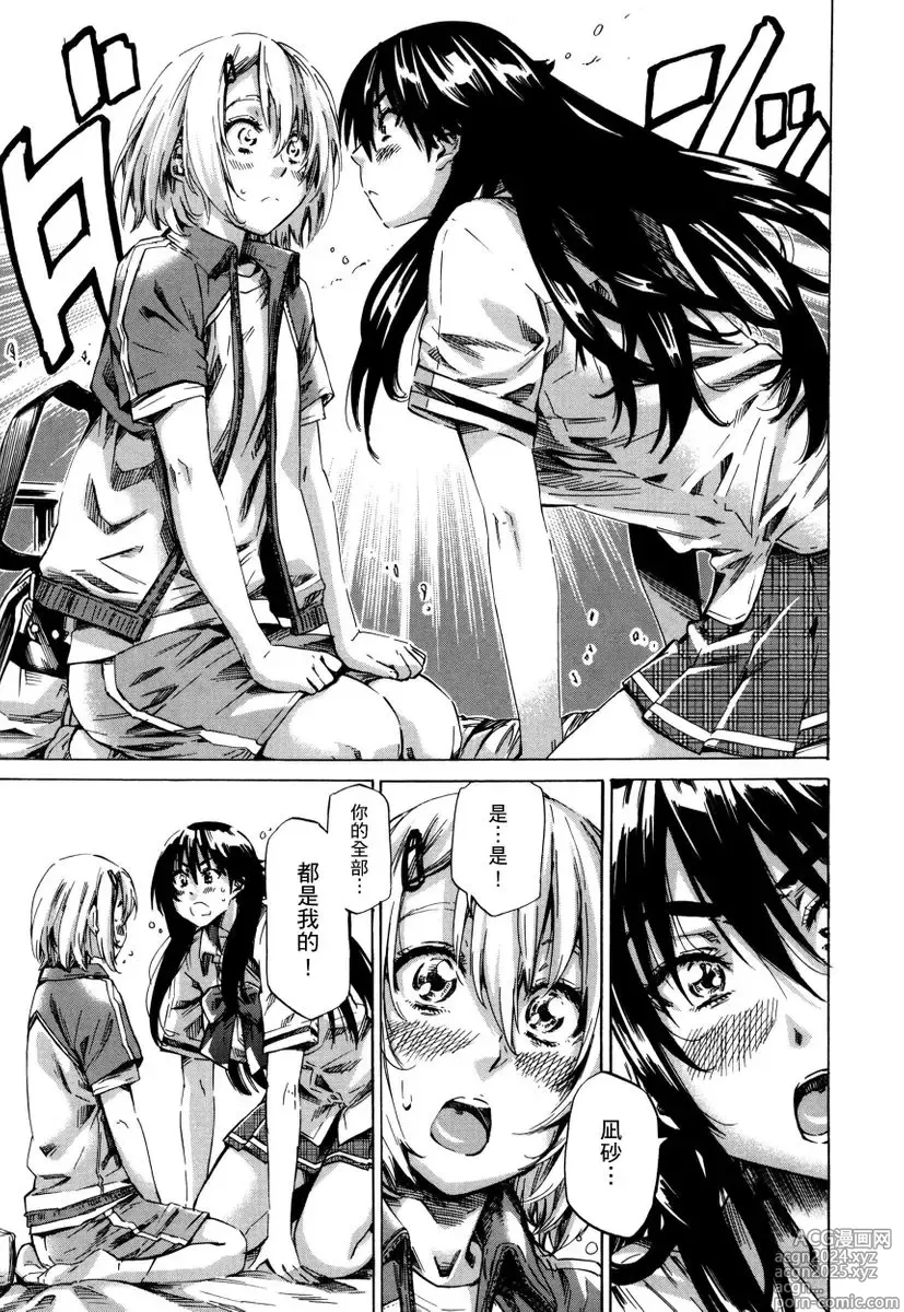 Page 90 of manga 高挑又寡言的她，一旦發情就色到不行?