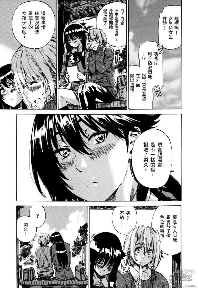 Page 10 of manga 高挑又寡言的她，一旦發情就色到不行?