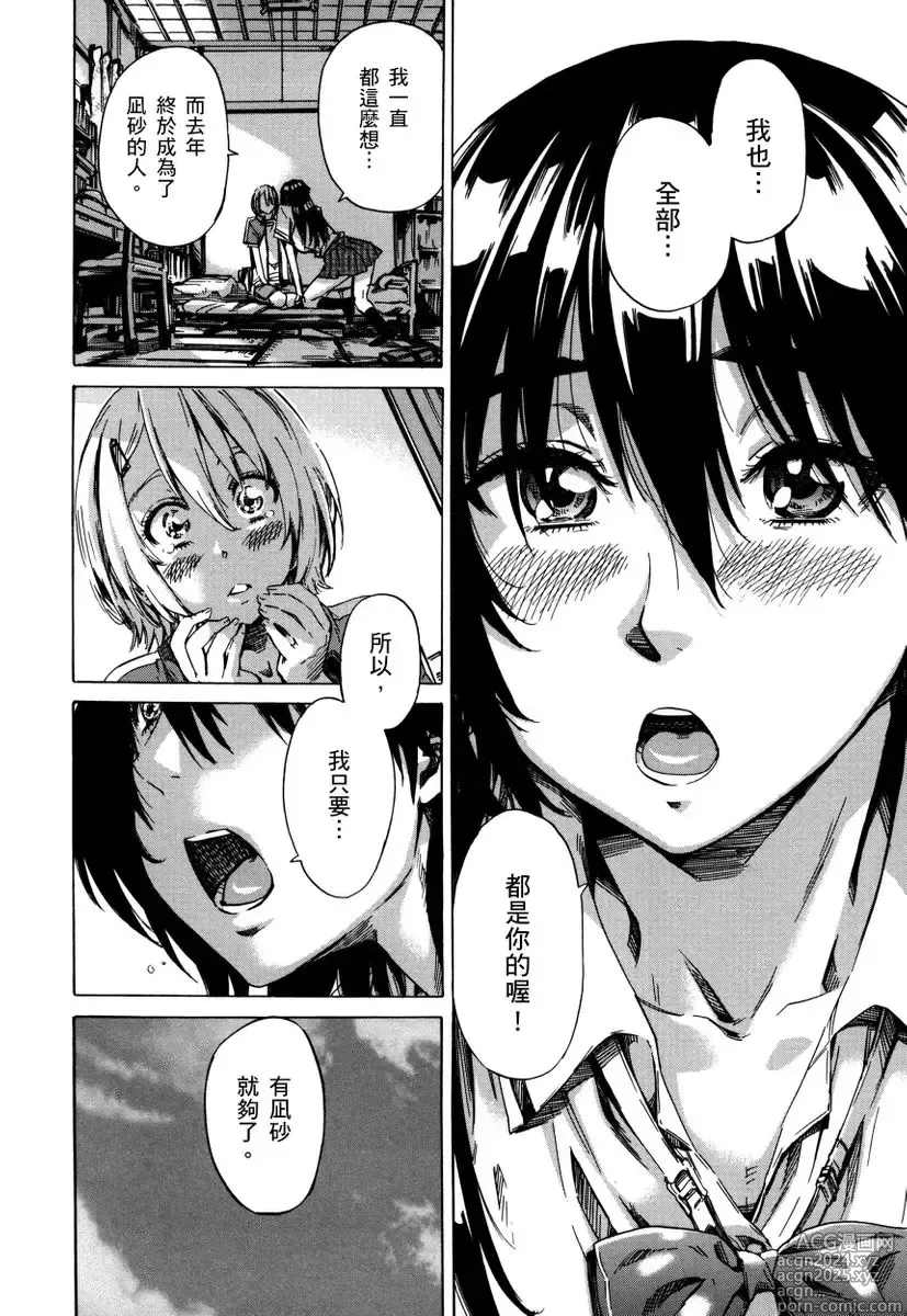 Page 91 of manga 高挑又寡言的她，一旦發情就色到不行?