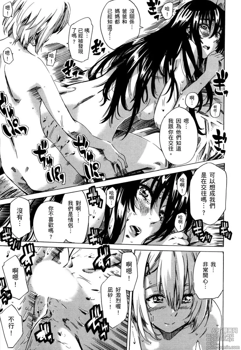 Page 98 of manga 高挑又寡言的她，一旦發情就色到不行?