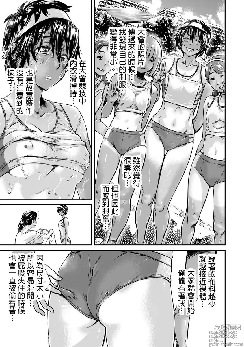 Page 14 of doujinshi 身高175cm田徑少女想把文組學弟的優質精液一飲而盡