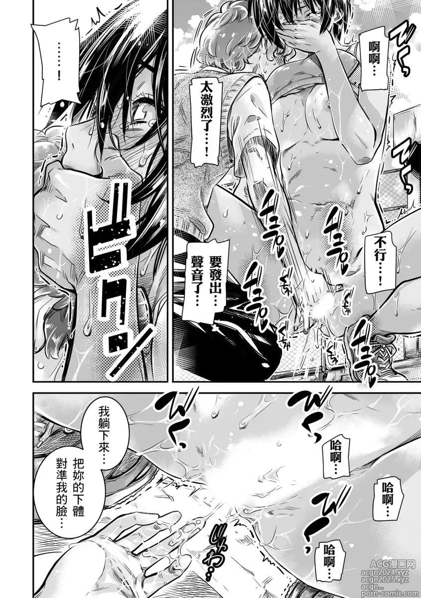 Page 33 of doujinshi 身高175cm田徑少女想把文組學弟的優質精液一飲而盡