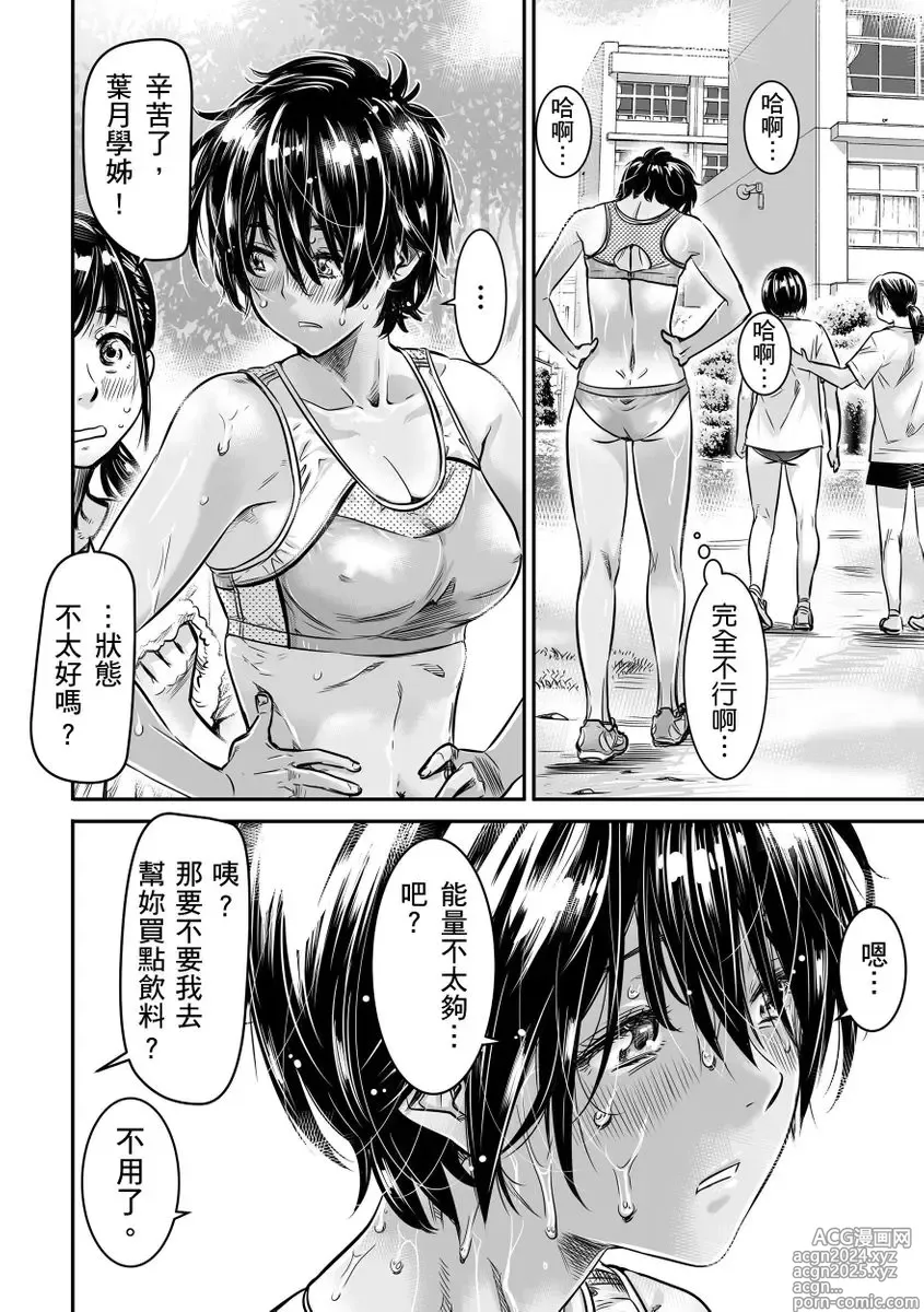 Page 5 of doujinshi 身高175cm田徑少女想把文組學弟的優質精液一飲而盡