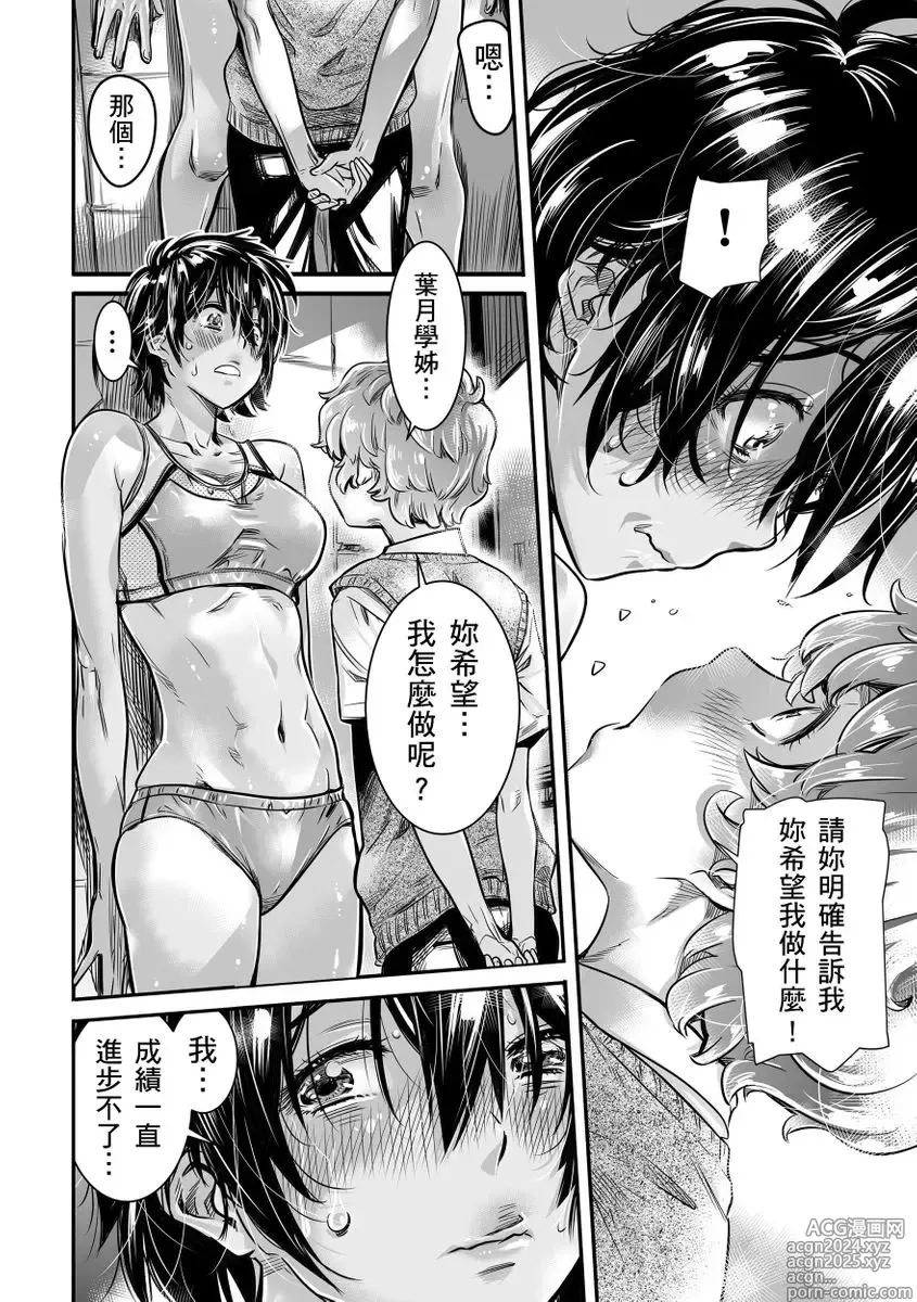 Page 9 of doujinshi 身高175cm田徑少女想把文組學弟的優質精液一飲而盡