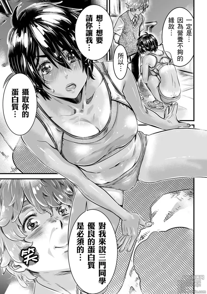 Page 10 of doujinshi 身高175cm田徑少女想把文組學弟的優質精液一飲而盡