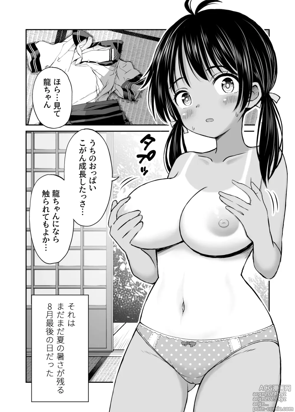 Page 2 of doujinshi Osananajimi ga Inaka no Kuso Fuushuu de Muriyari Kekkon saserareru no de Subete Ubau Koto ni Shita