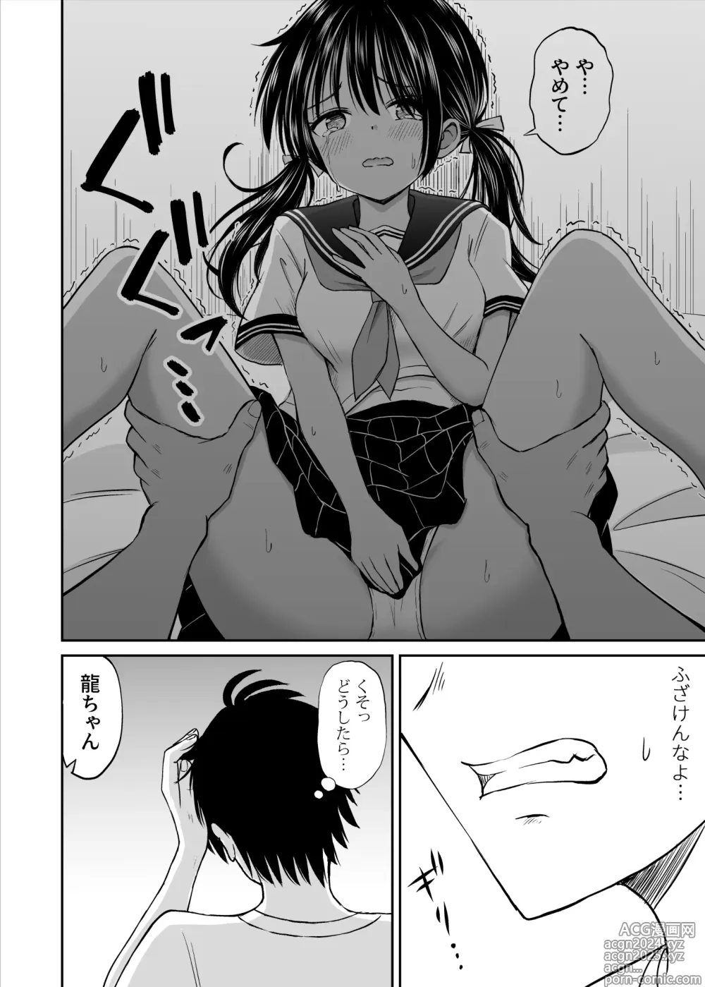 Page 15 of doujinshi Osananajimi ga Inaka no Kuso Fuushuu de Muriyari Kekkon saserareru no de Subete Ubau Koto ni Shita