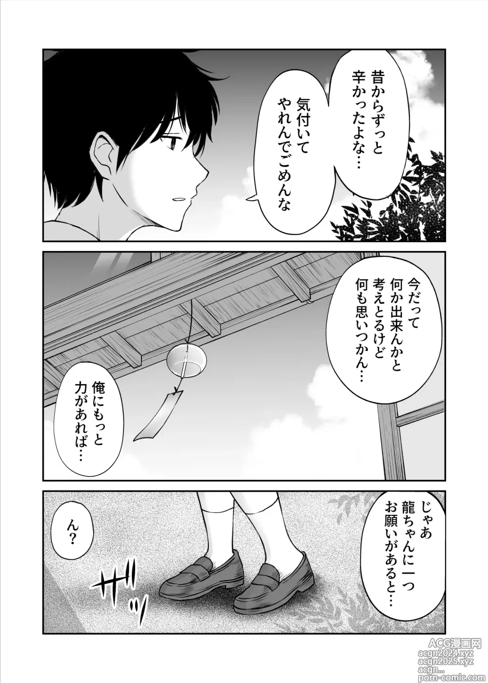 Page 17 of doujinshi Osananajimi ga Inaka no Kuso Fuushuu de Muriyari Kekkon saserareru no de Subete Ubau Koto ni Shita