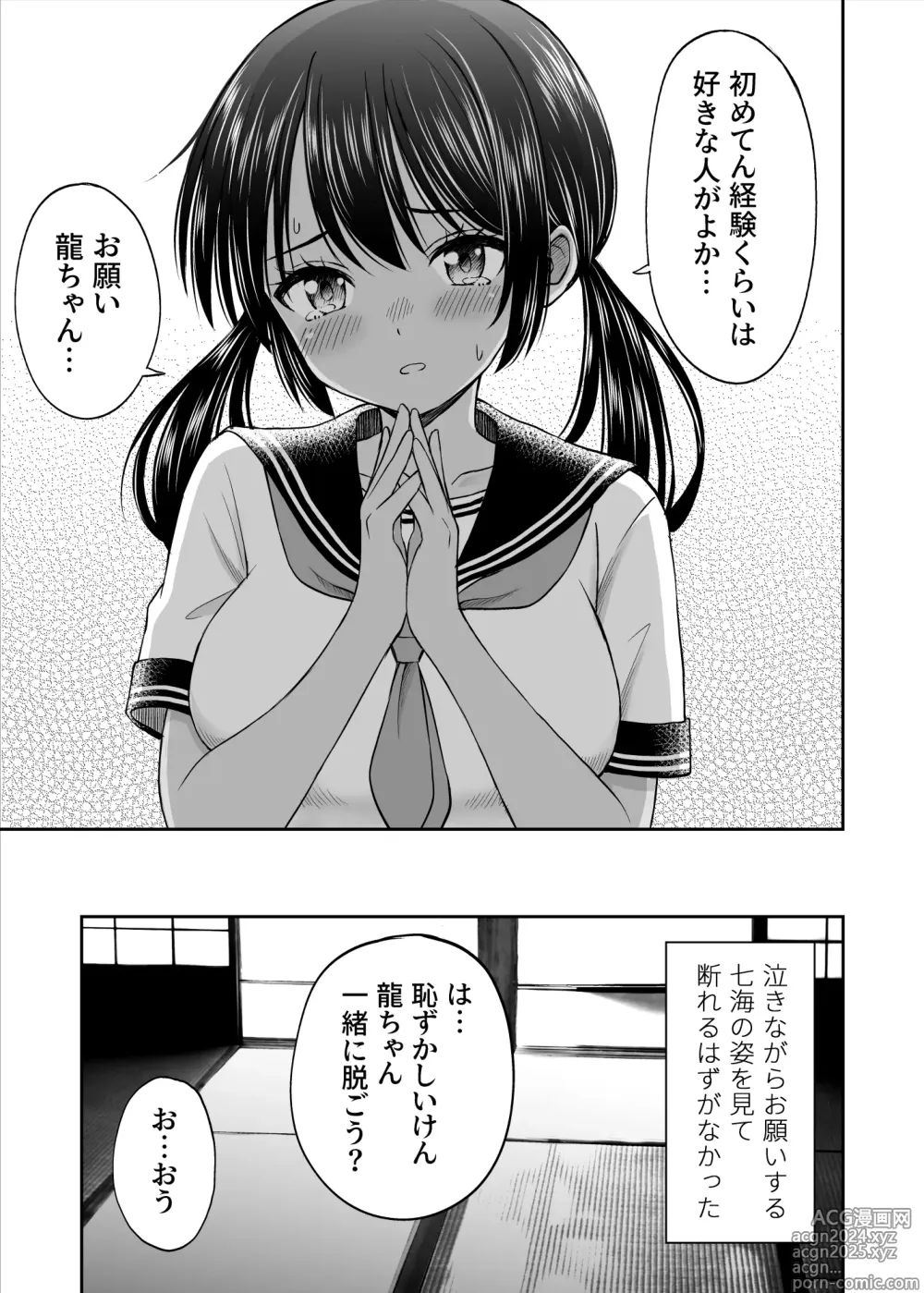 Page 20 of doujinshi Osananajimi ga Inaka no Kuso Fuushuu de Muriyari Kekkon saserareru no de Subete Ubau Koto ni Shita