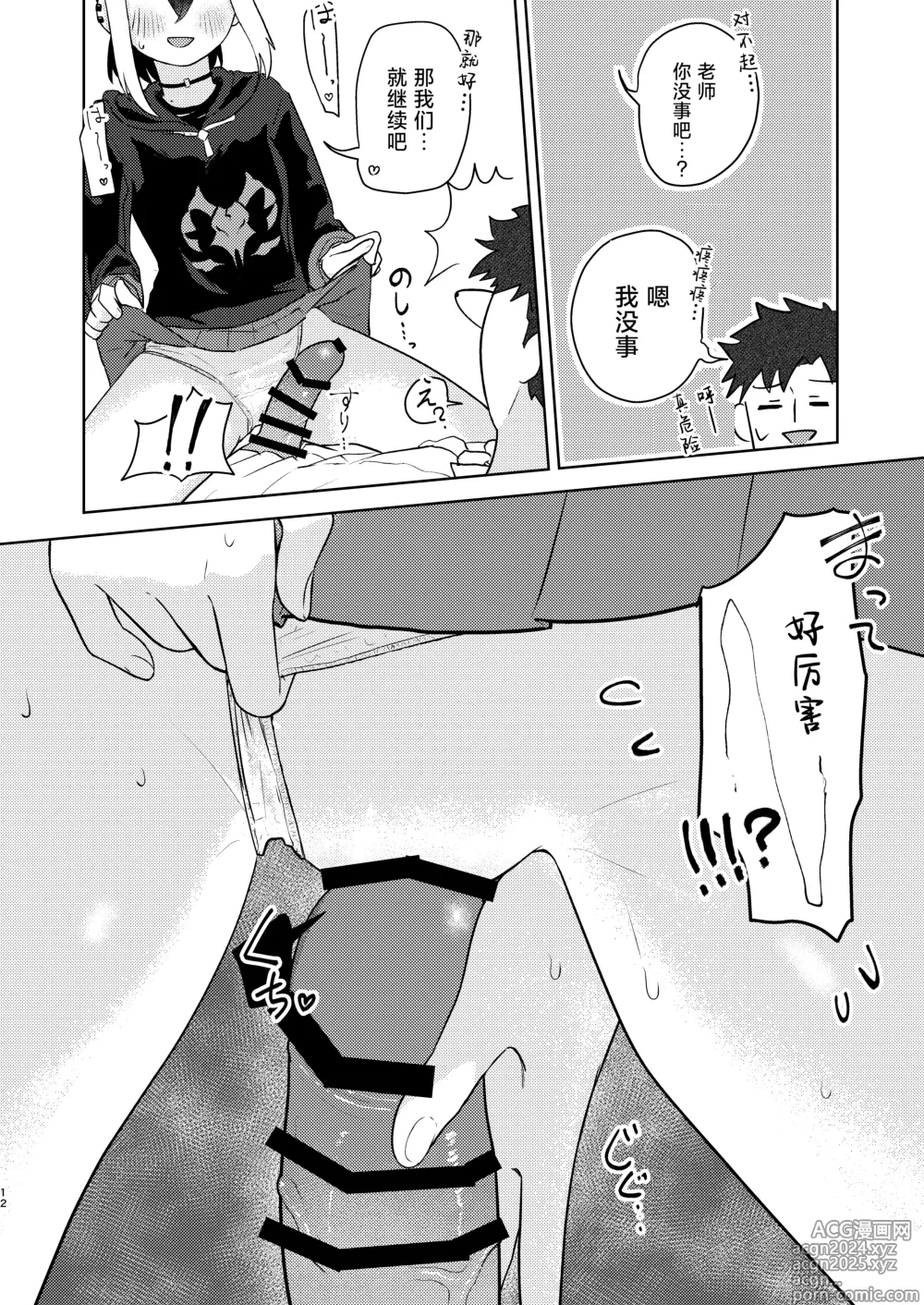 Page 11 of doujinshi 老师…就让我来帮您处理性欲吧