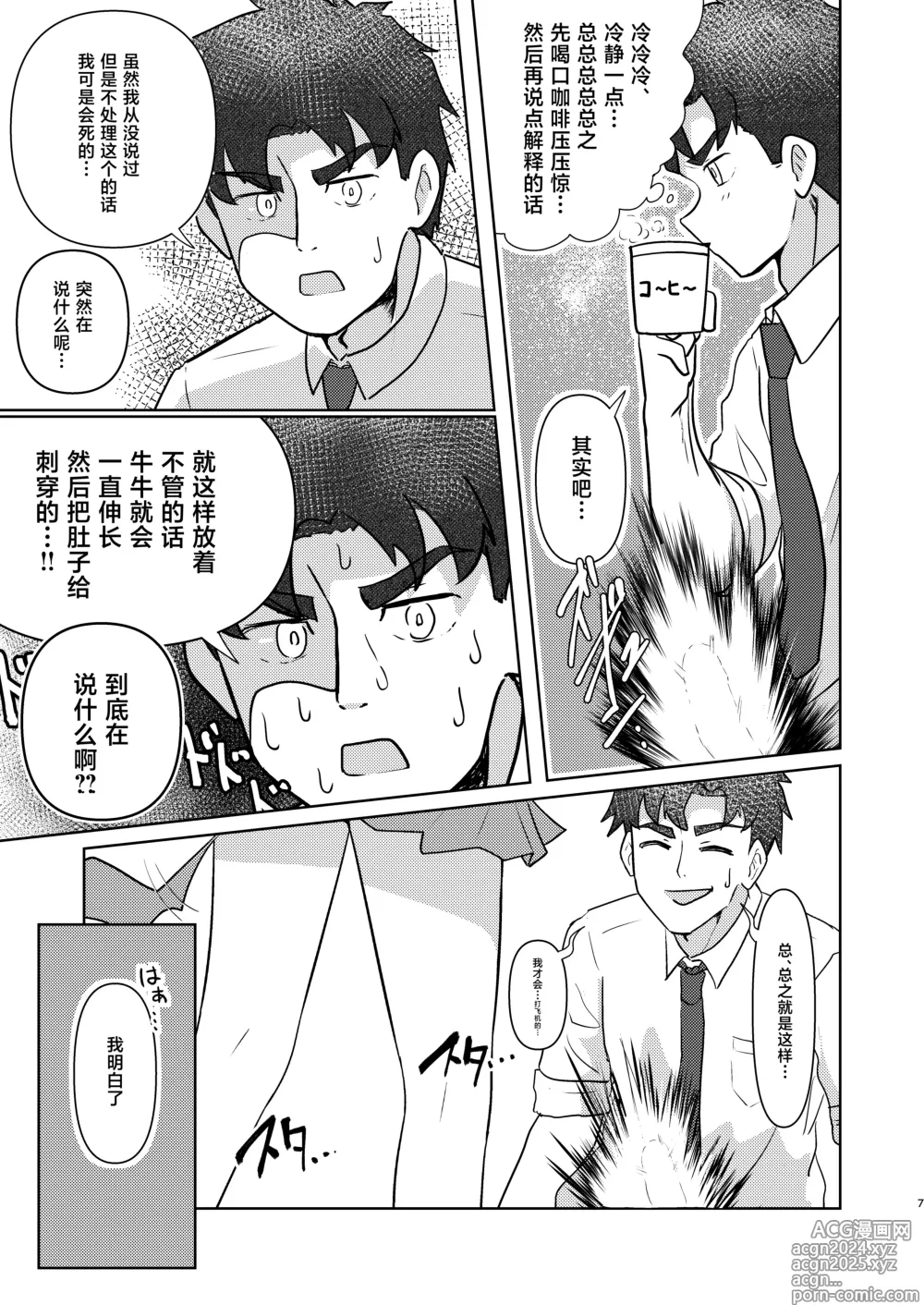 Page 6 of doujinshi 老师…就让我来帮您处理性欲吧