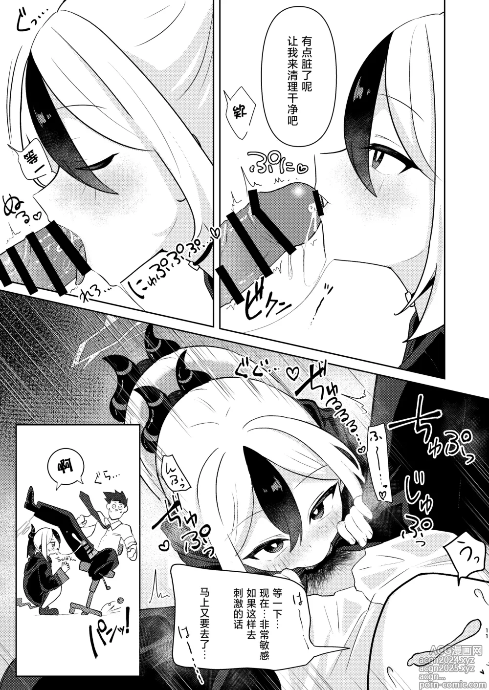 Page 10 of doujinshi 老师…就让我来帮您处理性欲吧