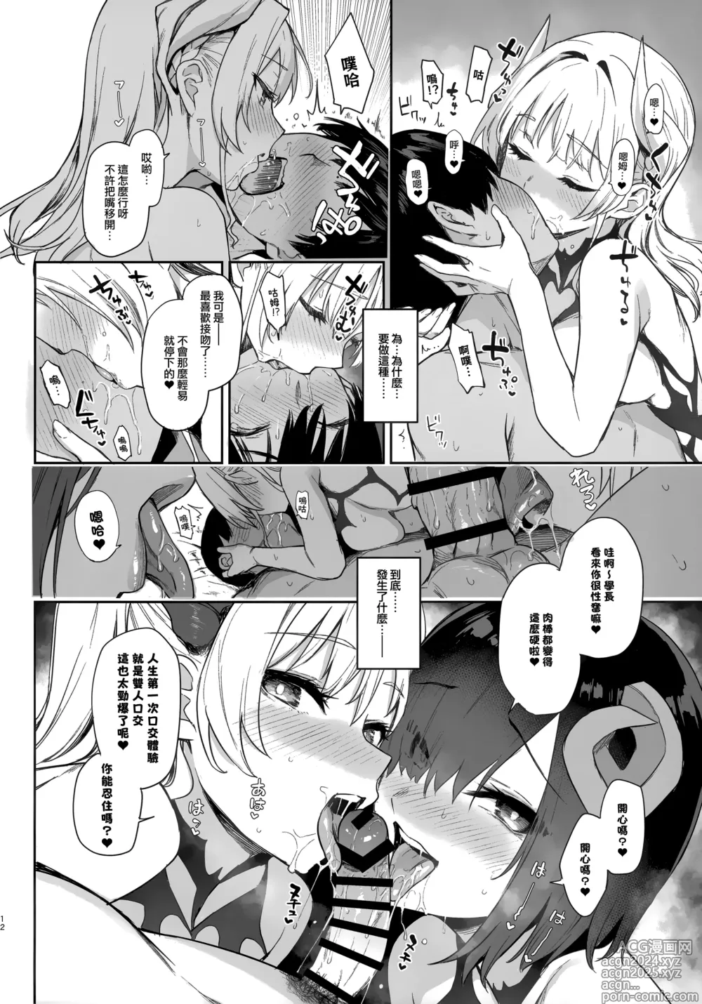 Page 11 of doujinshi Succubus Seitokai Shiko Shiko Shikkoubu -  Succubus Student Fap Fap Executive Board