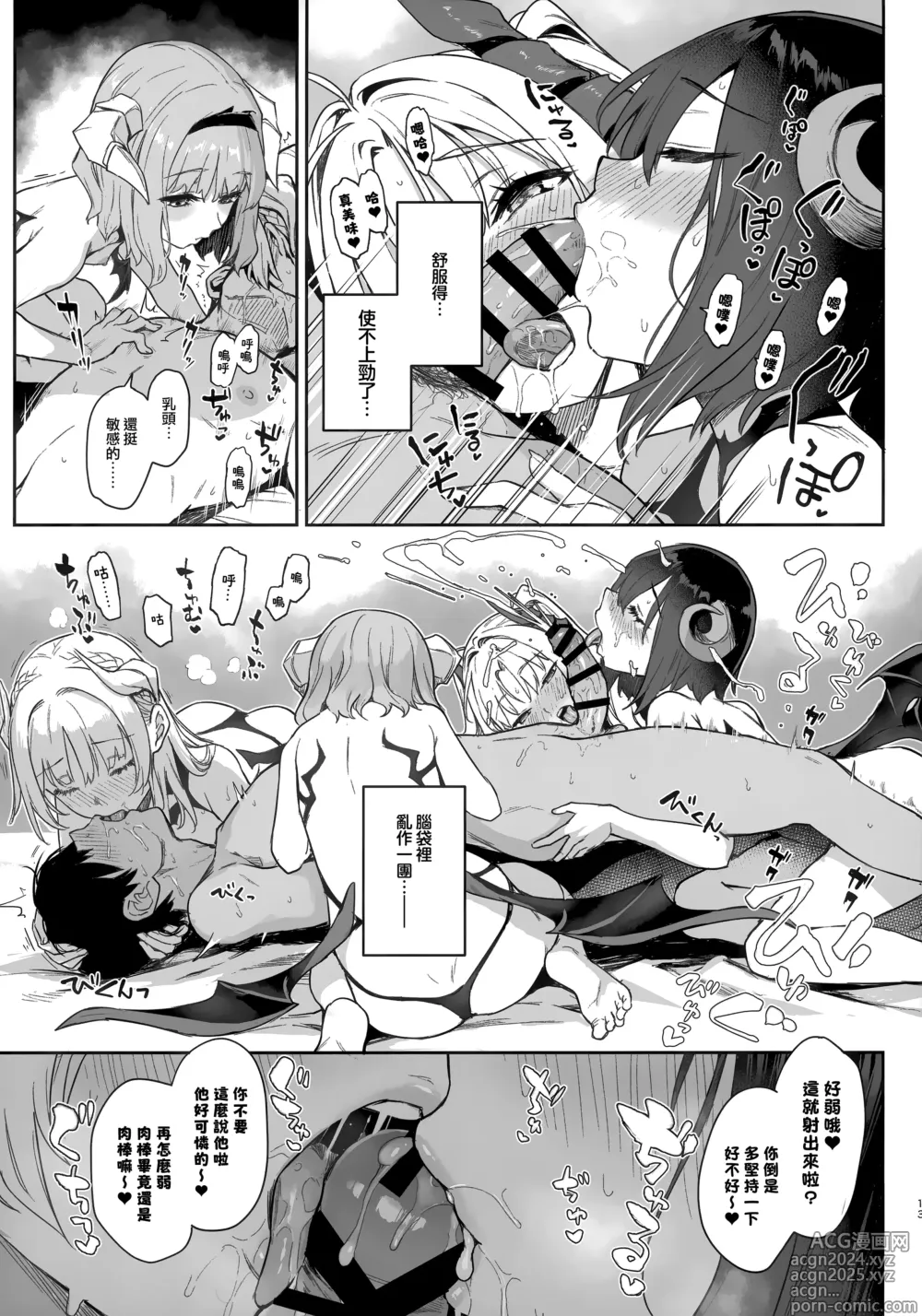 Page 12 of doujinshi Succubus Seitokai Shiko Shiko Shikkoubu -  Succubus Student Fap Fap Executive Board