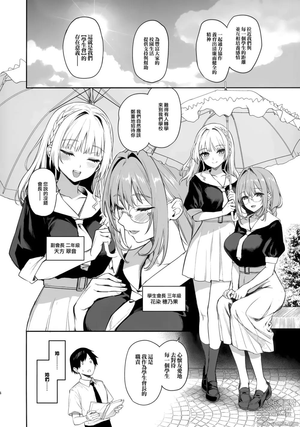 Page 3 of doujinshi Succubus Seitokai Shiko Shiko Shikkoubu -  Succubus Student Fap Fap Executive Board