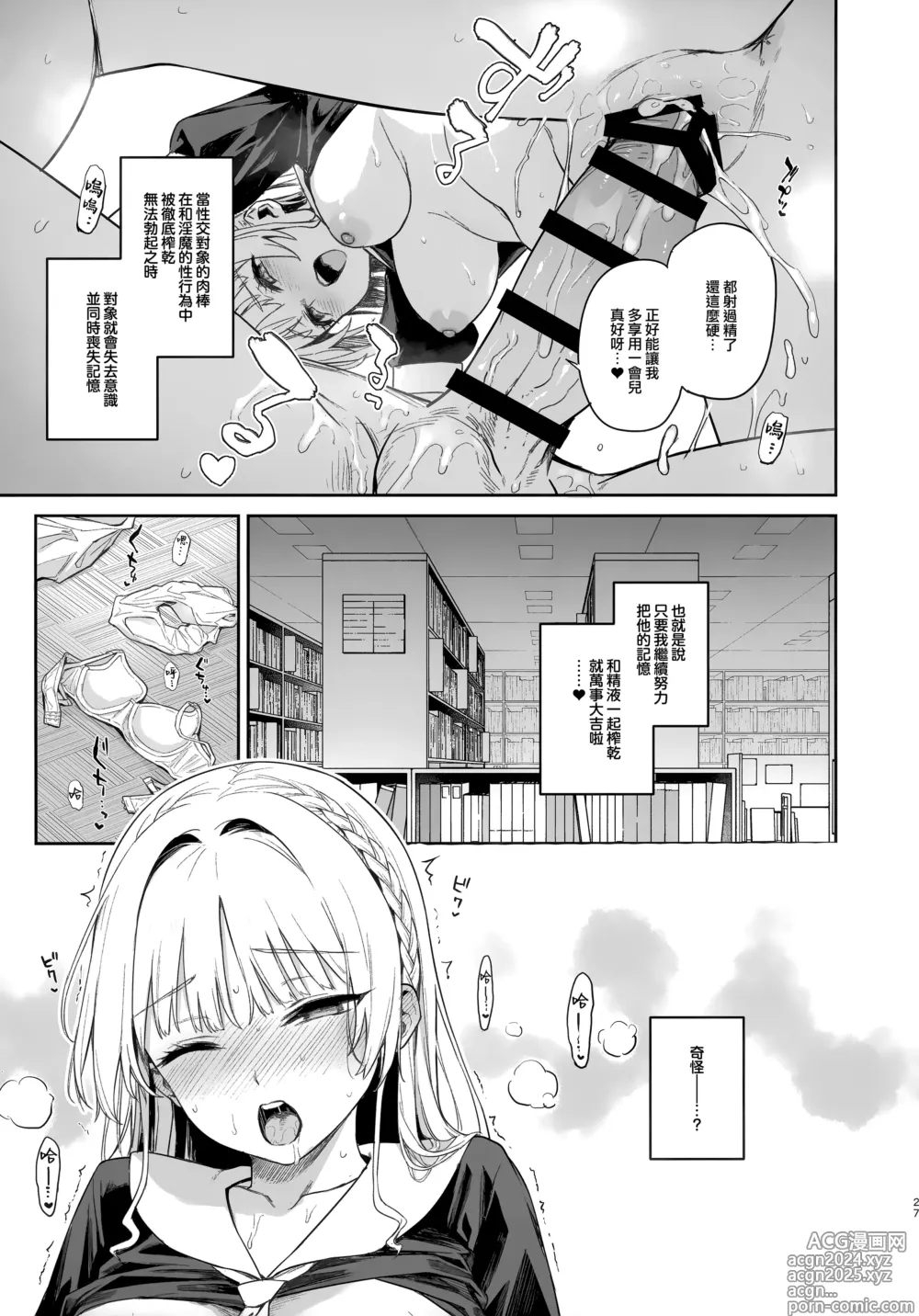 Page 26 of doujinshi Succubus Seitokai Shiko Shiko Shikkoubu -  Succubus Student Fap Fap Executive Board