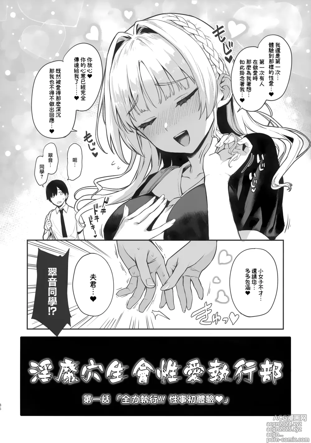 Page 35 of doujinshi Succubus Seitokai Shiko Shiko Shikkoubu -  Succubus Student Fap Fap Executive Board