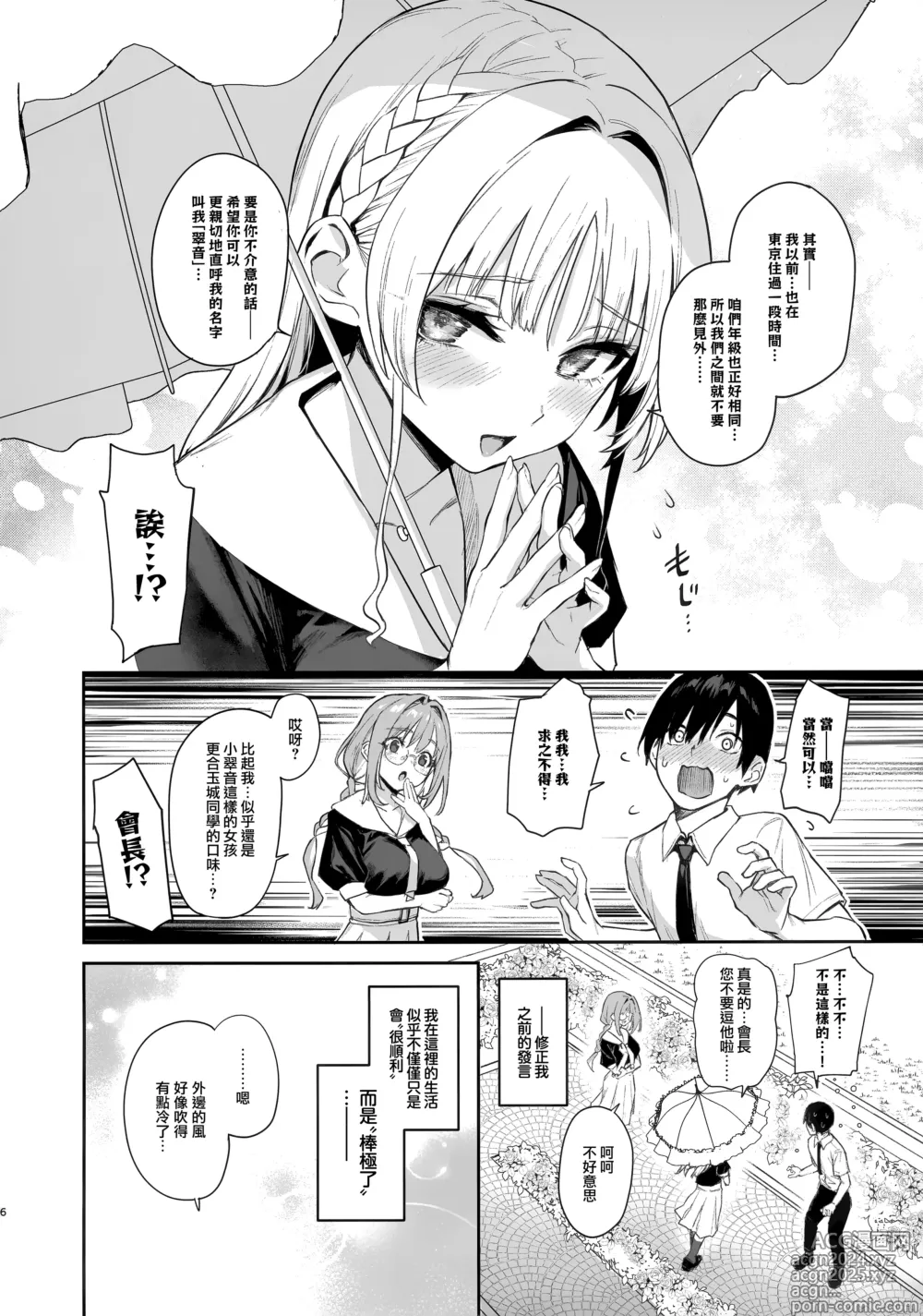 Page 5 of doujinshi Succubus Seitokai Shiko Shiko Shikkoubu -  Succubus Student Fap Fap Executive Board