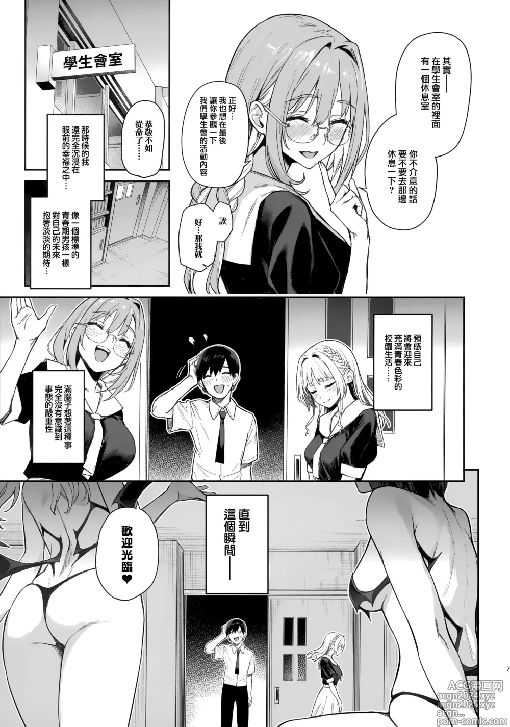 Page 6 of doujinshi Succubus Seitokai Shiko Shiko Shikkoubu -  Succubus Student Fap Fap Executive Board