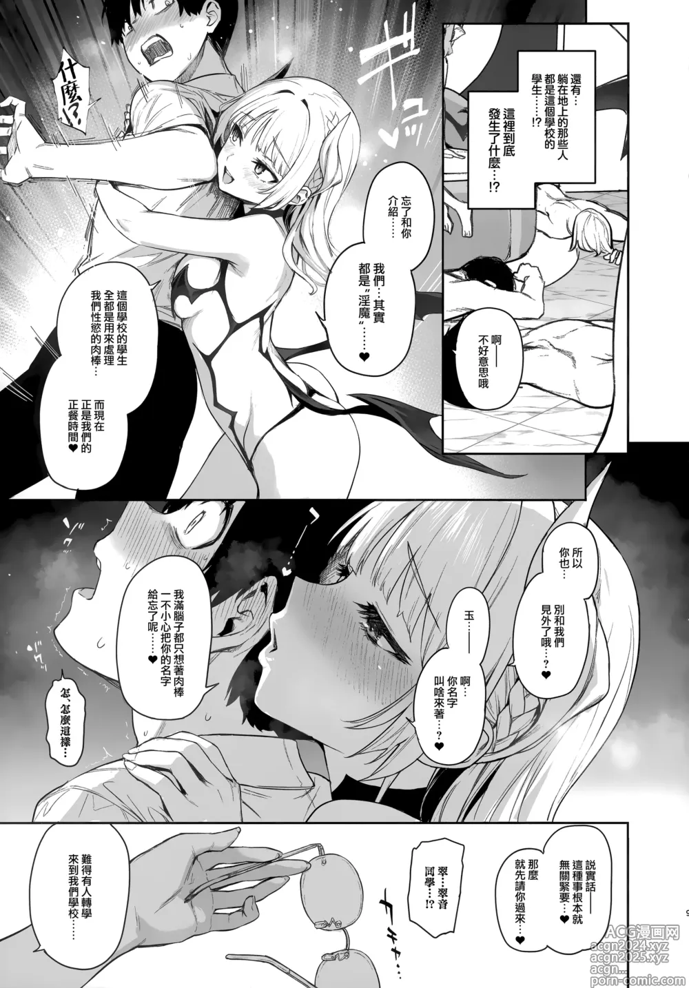 Page 8 of doujinshi Succubus Seitokai Shiko Shiko Shikkoubu -  Succubus Student Fap Fap Executive Board