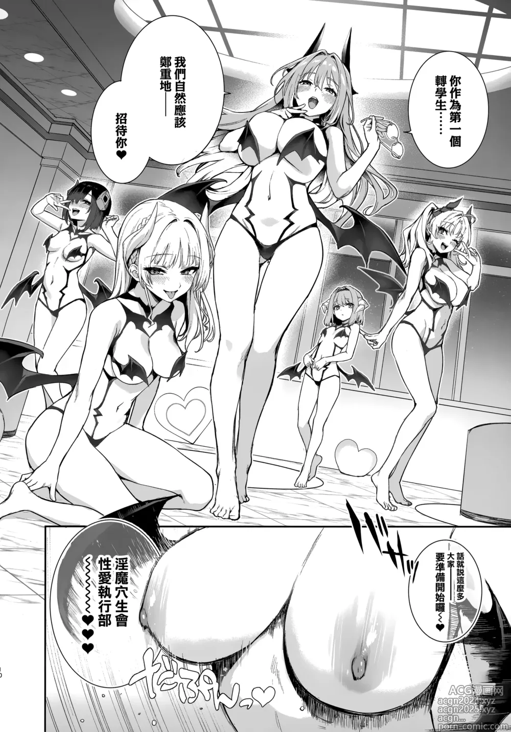 Page 9 of doujinshi Succubus Seitokai Shiko Shiko Shikkoubu -  Succubus Student Fap Fap Executive Board