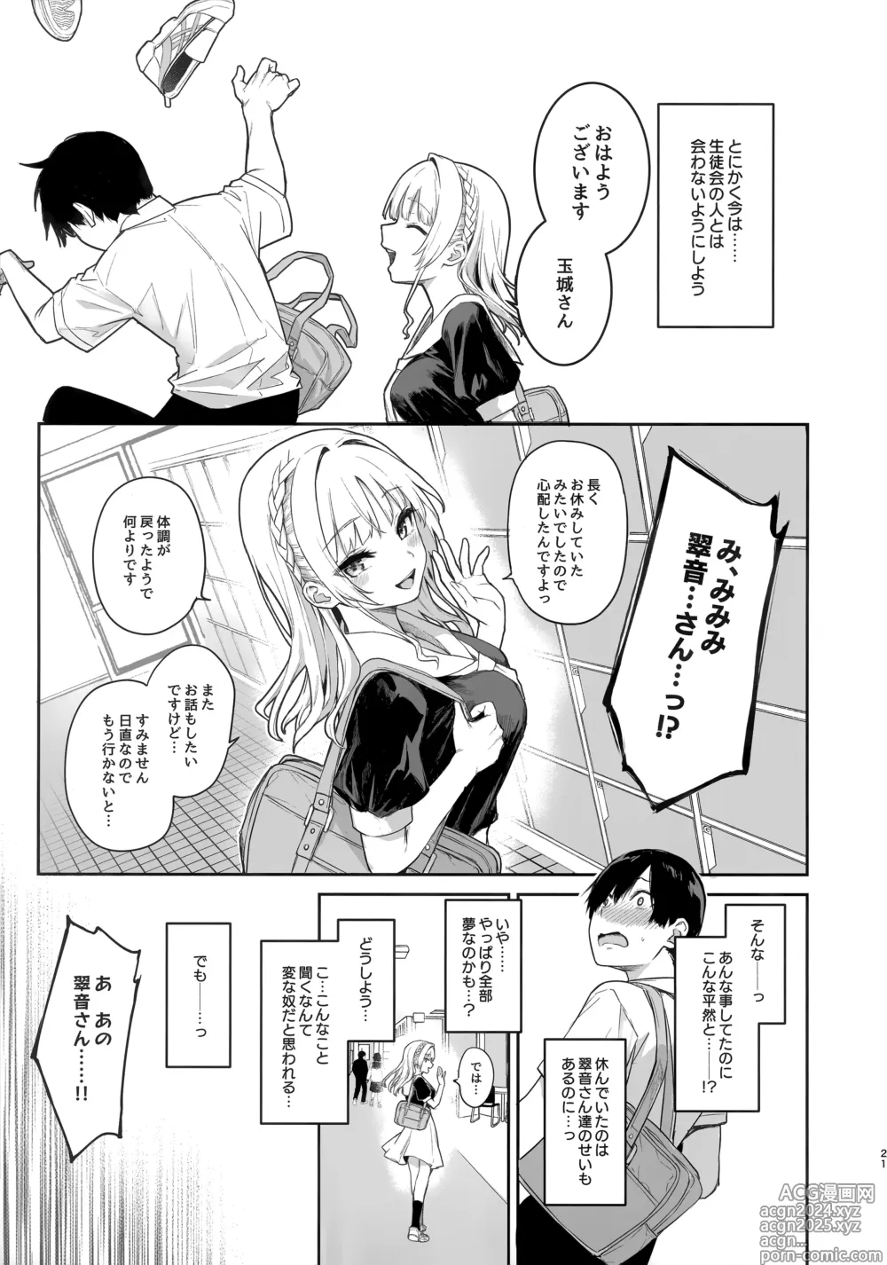 Page 20 of doujinshi Succubus Seitokai Shiko Shiko Shikkoubu -  Succubus Student Fap Fap Executive Board