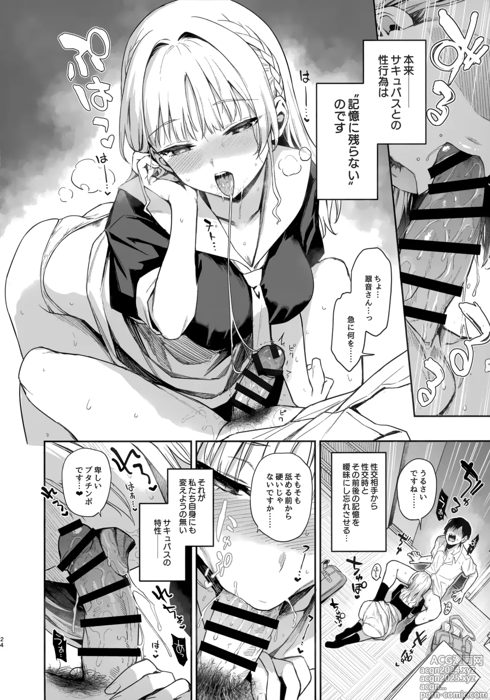 Page 23 of doujinshi Succubus Seitokai Shiko Shiko Shikkoubu -  Succubus Student Fap Fap Executive Board