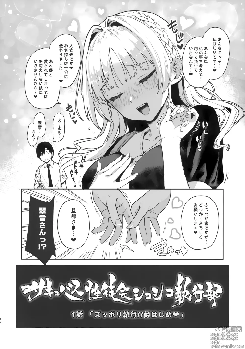 Page 35 of doujinshi Succubus Seitokai Shiko Shiko Shikkoubu -  Succubus Student Fap Fap Executive Board