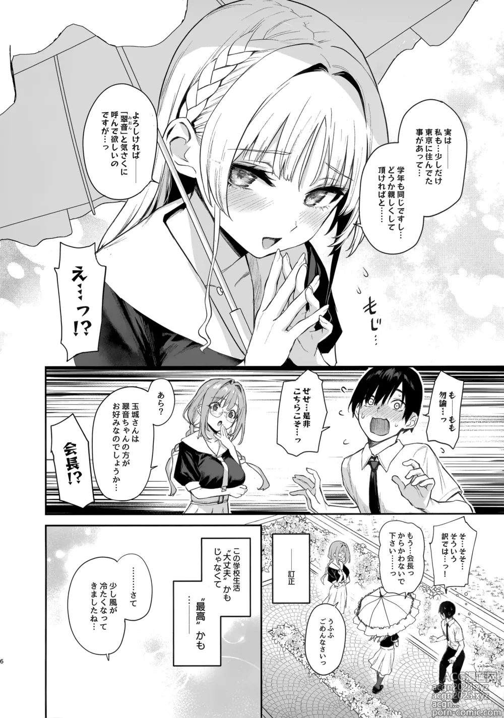 Page 5 of doujinshi Succubus Seitokai Shiko Shiko Shikkoubu -  Succubus Student Fap Fap Executive Board