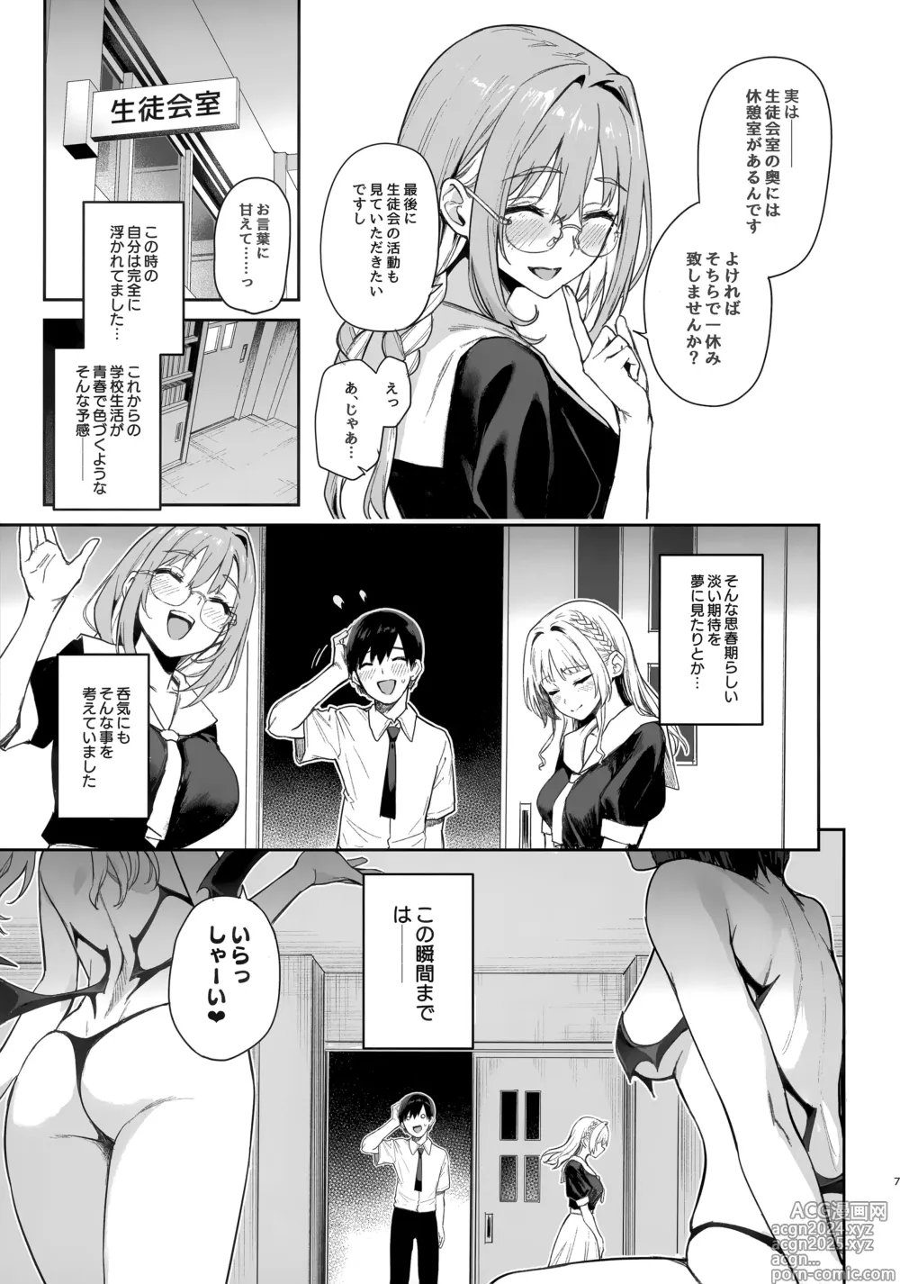 Page 6 of doujinshi Succubus Seitokai Shiko Shiko Shikkoubu -  Succubus Student Fap Fap Executive Board