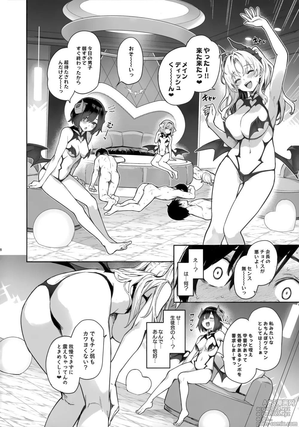 Page 7 of doujinshi Succubus Seitokai Shiko Shiko Shikkoubu -  Succubus Student Fap Fap Executive Board