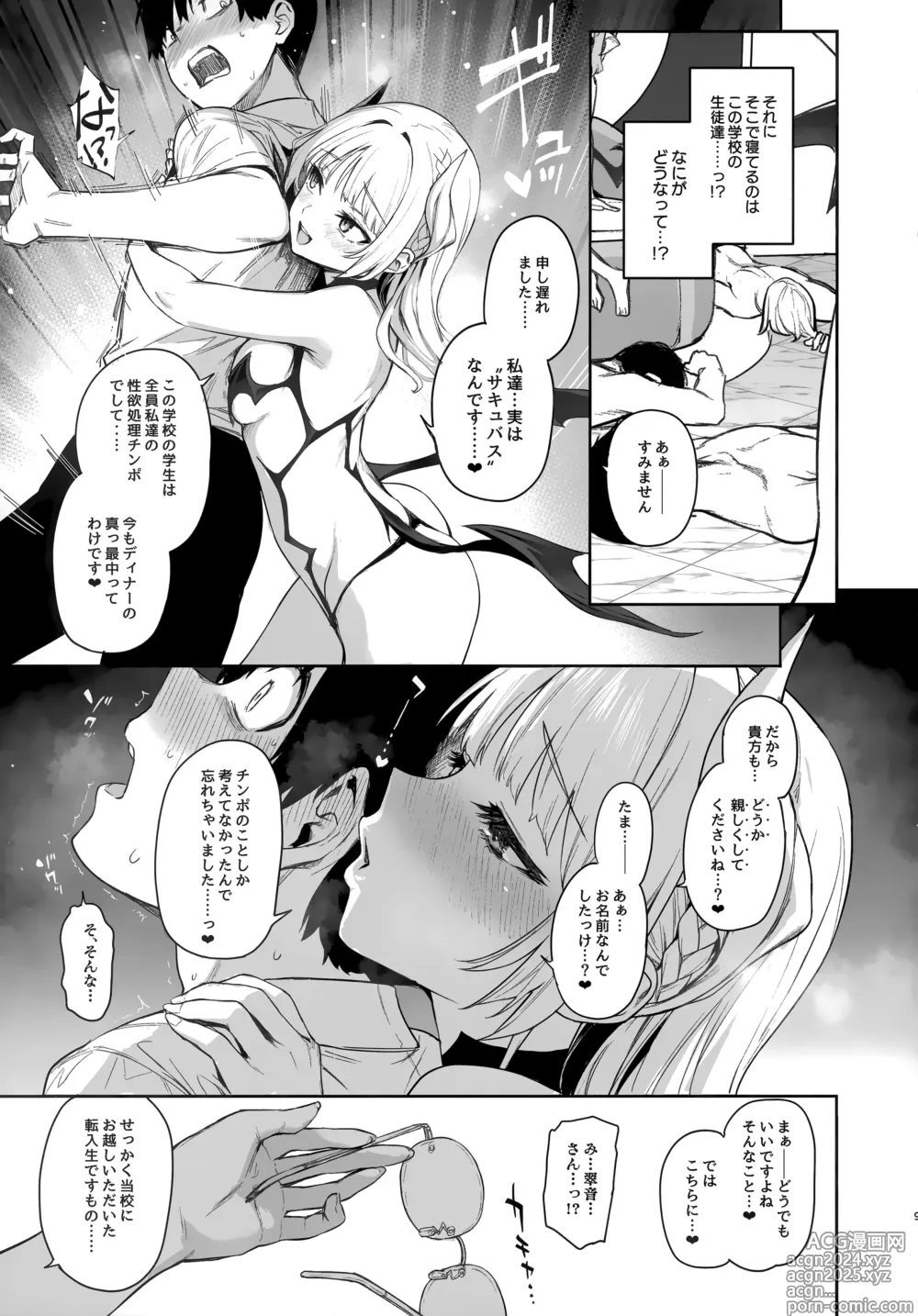 Page 8 of doujinshi Succubus Seitokai Shiko Shiko Shikkoubu -  Succubus Student Fap Fap Executive Board