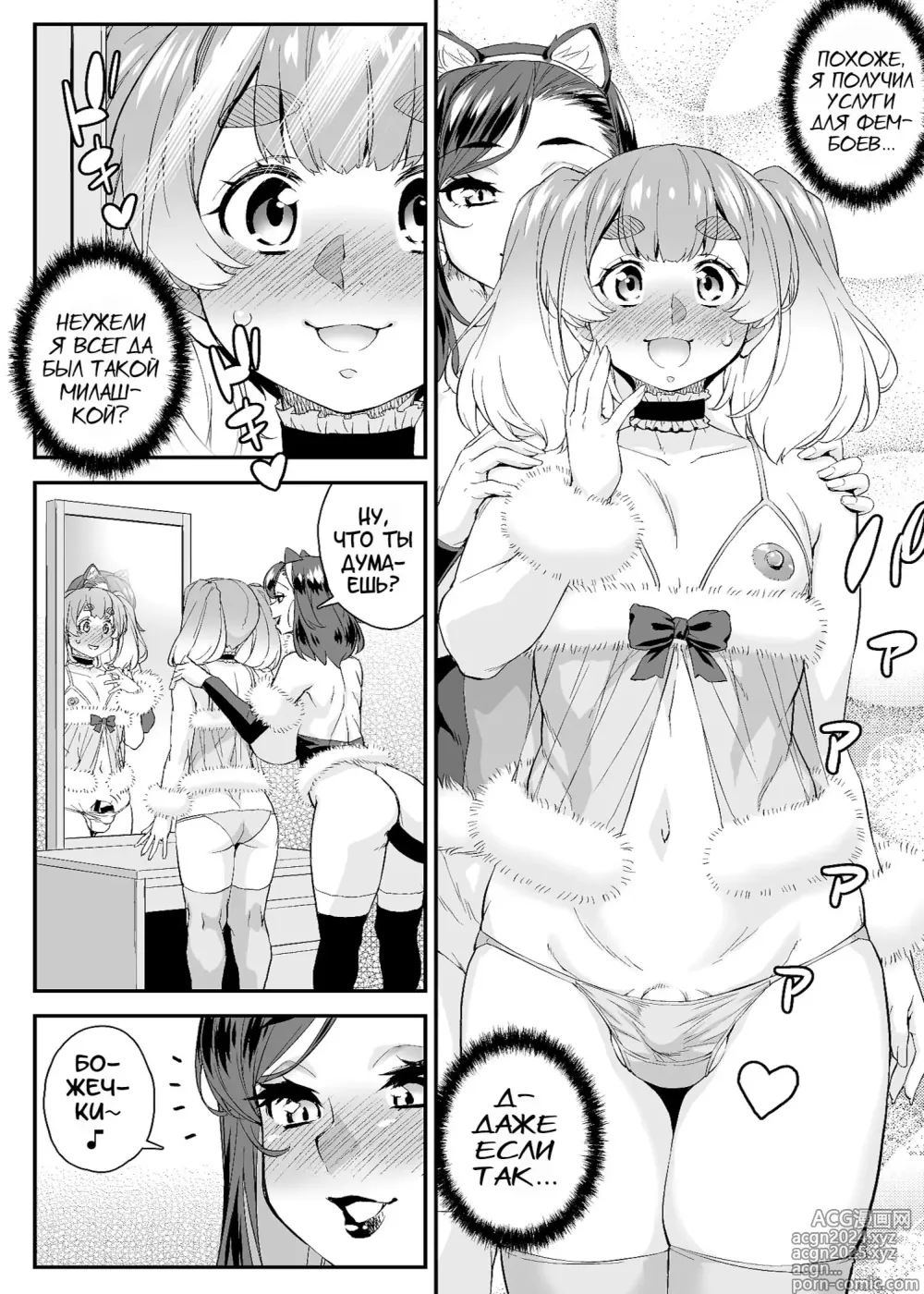 Page 12 of doujinshi Chuumon no Ooi Otokonoko Fuuzokuten