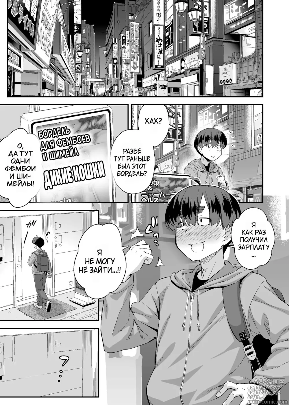 Page 3 of doujinshi Chuumon no Ooi Otokonoko Fuuzokuten