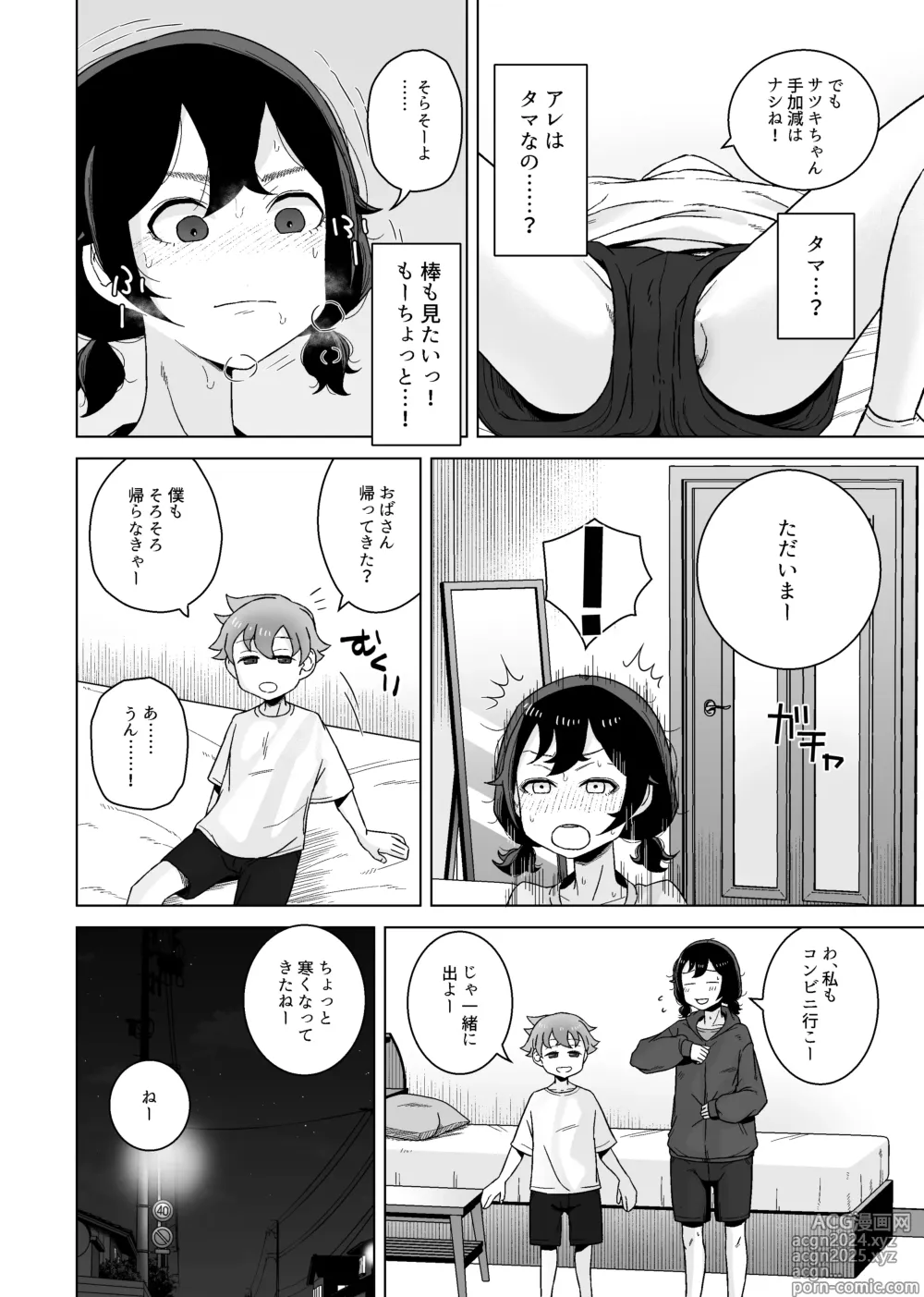 Page 8 of doujinshi Onanie Izon Jidaraku Joshi wa Shounen no Onanie o Nozokimisuru.