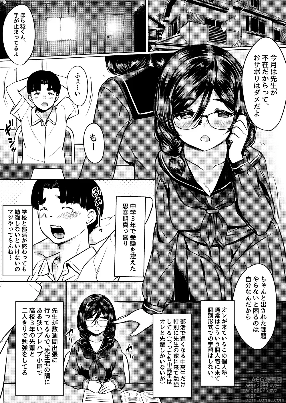 Page 4 of doujinshi Kojin Juku no Oshiri ga Ookii Jimi Megane Senpai ni Amaku Shiborareta Hanashi