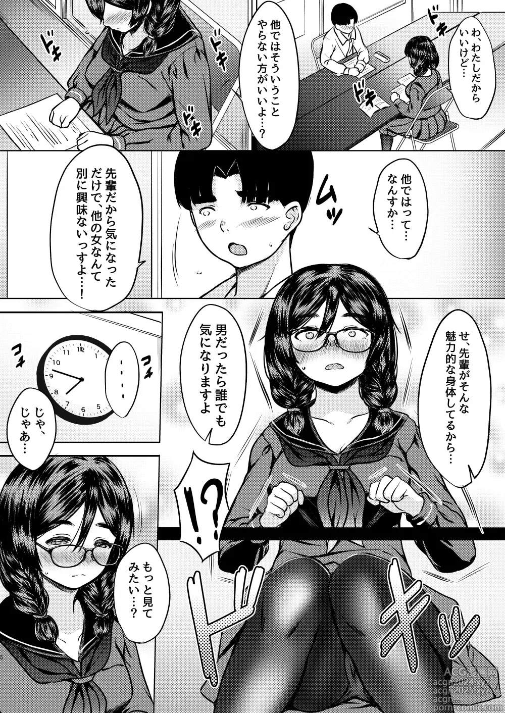 Page 7 of doujinshi Kojin Juku no Oshiri ga Ookii Jimi Megane Senpai ni Amaku Shiborareta Hanashi