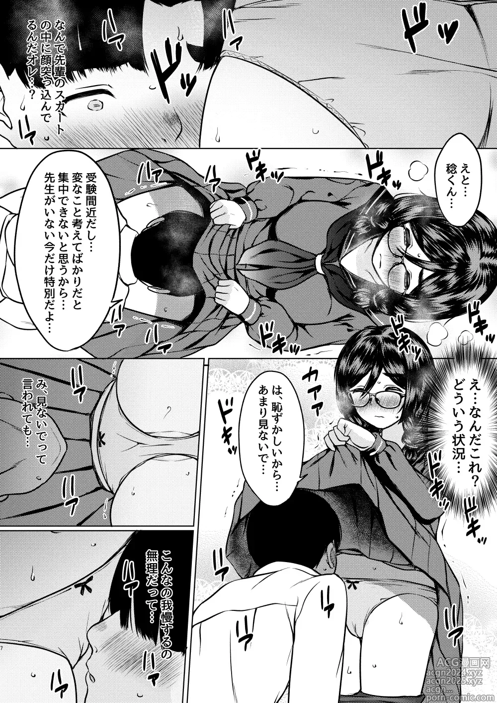 Page 9 of doujinshi Kojin Juku no Oshiri ga Ookii Jimi Megane Senpai ni Amaku Shiborareta Hanashi